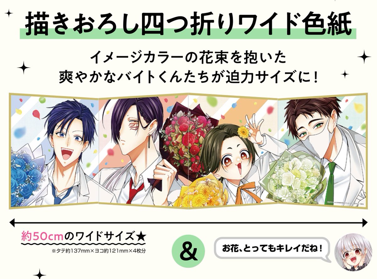 GOUMON_BAITO's tweet photo. 🌟プレゼント情報公開🌟

コミックス8巻では、紙版のオビで応募できる
読者プレゼントが復活❤️‍🔥

次見やをら先生描きおろしの
【四つ折りワイド色紙💐】と
●●●●●のスペシャルセットを
抽選で100名様にプレゼント！🌻

もうひとつのプレゼントは明日お知らせ！ https://t.co/U2nEFqo7lo
