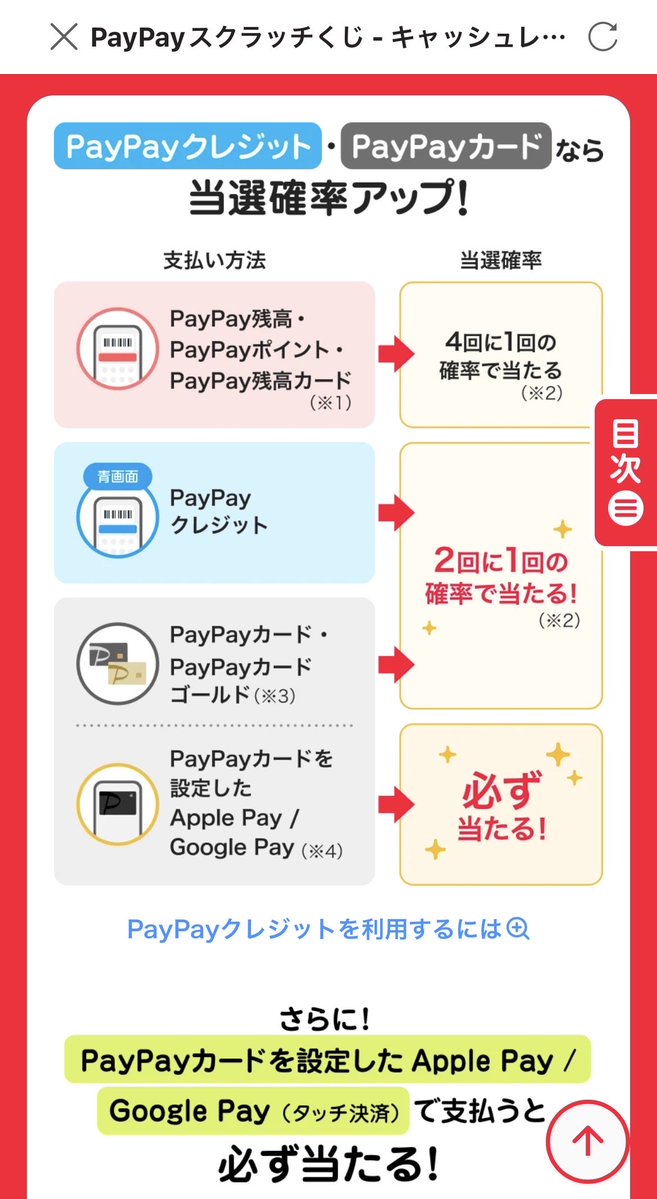 tashi4801's tweet photo. 今日から始まるPayPayスクラッチくじがスマホのタッチ決済だと必ず当たるらしい、物販で一等あてるぞ〜 https://t.co/hiTYfdhcTx