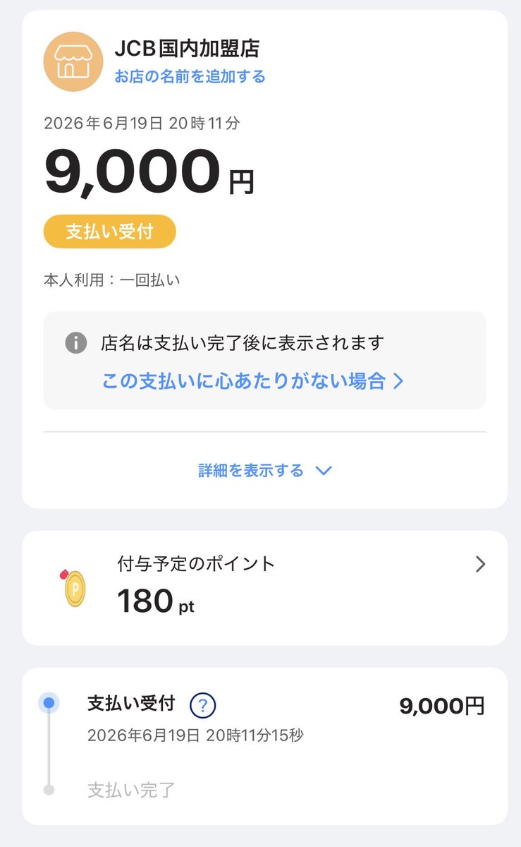 tashi4801's tweet photo. 今日から始まるPayPayスクラッチくじがスマホのタッチ決済だと必ず当たるらしい、物販で一等あてるぞ〜 https://t.co/hiTYfdhcTx