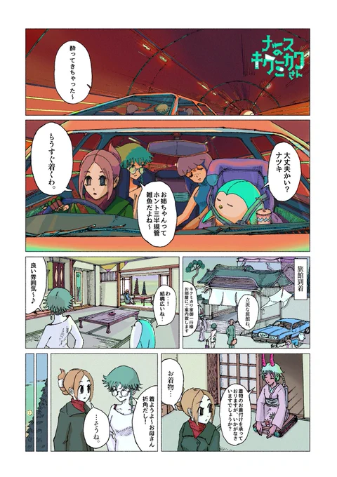 【6/20 更新】
ナースのキクミカワさん 13話

今月も素敵な漫画が読めますよ!

URL:https://t.co/ruISnICcr6
ニコニコ:https://t.co/kSTwBiP1Mi

描いた人:イルカのお医者さん #ナースのキクミカワさん 