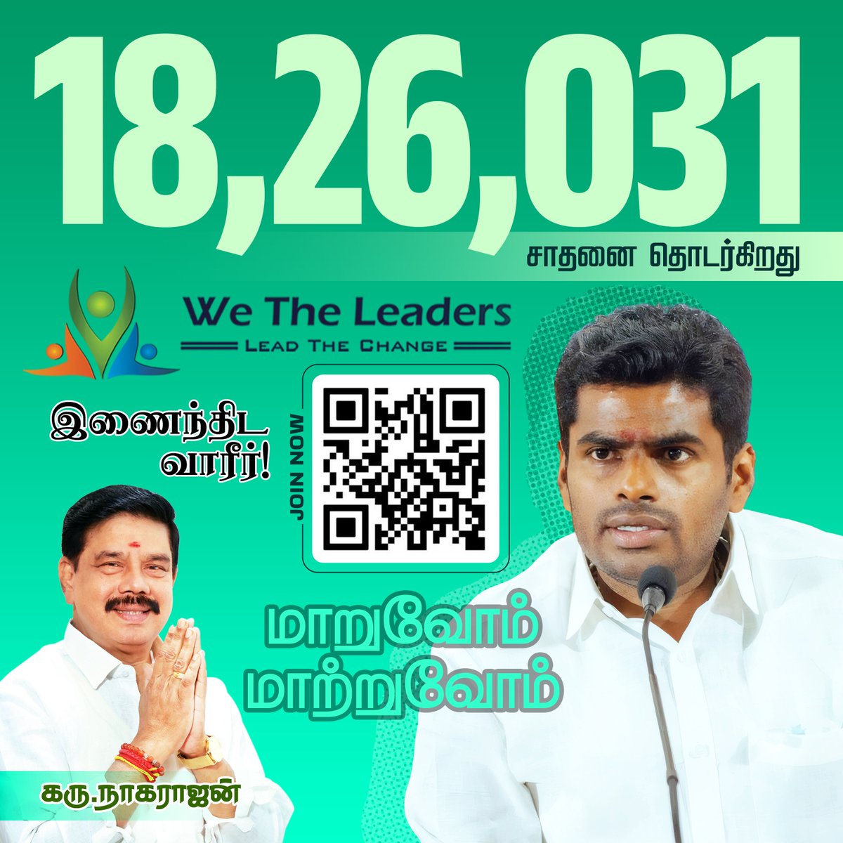 KaruNagarajan's tweet photo. அனைவருக்குமான
அமைப்பு.. We The Leader இணைந்திட வாரீர்!
தமிழகத்தை உயர்த்துவோம் வாரீர்!!
@annamalai_k https://t.co/ioA037HHp5