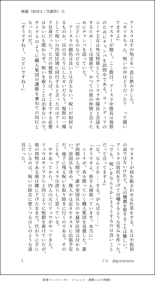 gorariann's tweet photo. BOF4の二次創作です。フォウル様とマミさんに何らかの救いがあって欲しいと思って書き始めました。続きは未定です。
(全6ページ　1〜4) https://t.co/7JMOJhg5XB