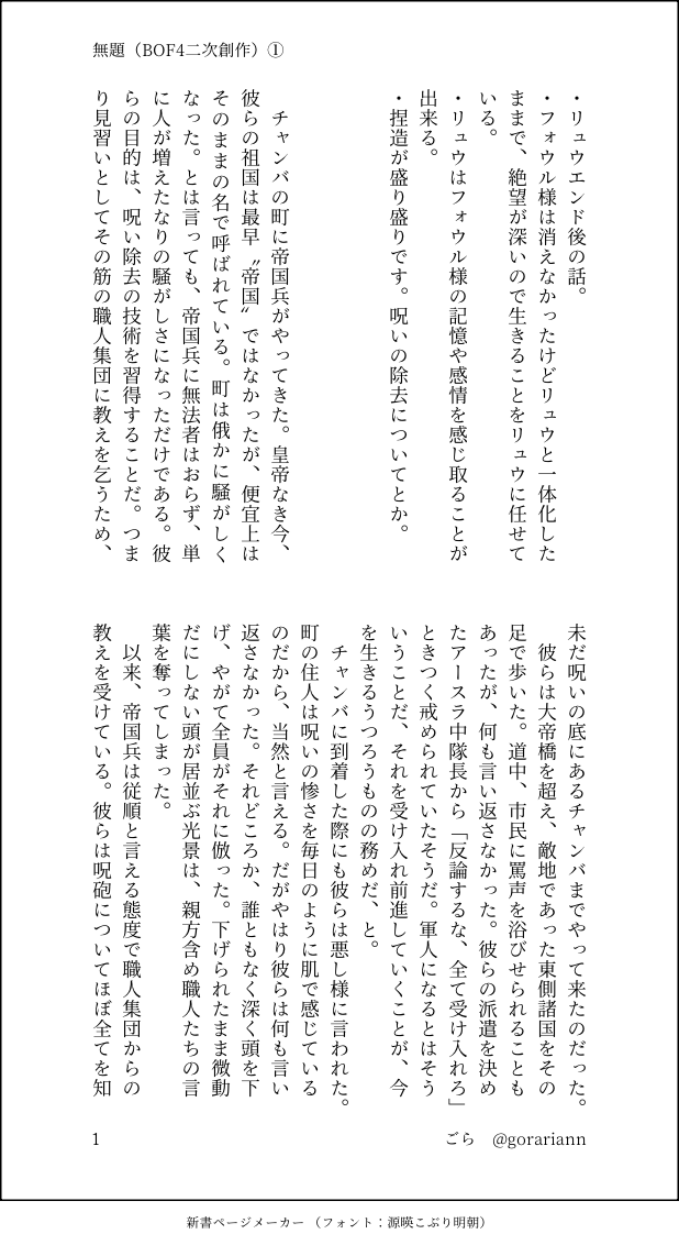 gorariann's tweet photo. BOF4の二次創作です。フォウル様とマミさんに何らかの救いがあって欲しいと思って書き始めました。続きは未定です。
(全6ページ　1〜4) https://t.co/7JMOJhg5XB