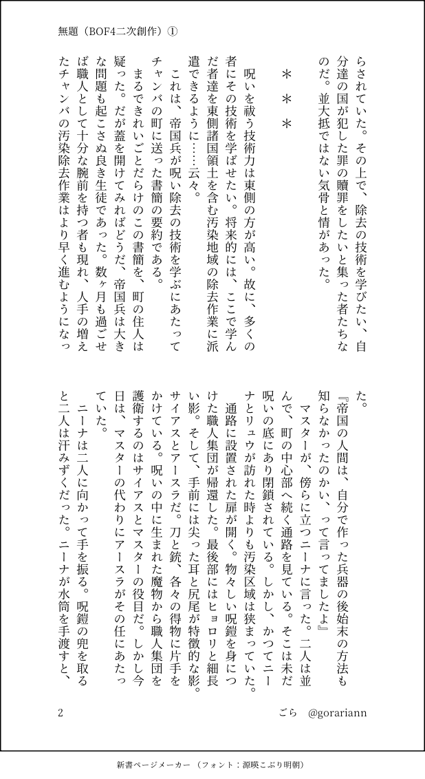 gorariann's tweet photo. BOF4の二次創作です。フォウル様とマミさんに何らかの救いがあって欲しいと思って書き始めました。続きは未定です。
(全6ページ　1〜4) https://t.co/7JMOJhg5XB