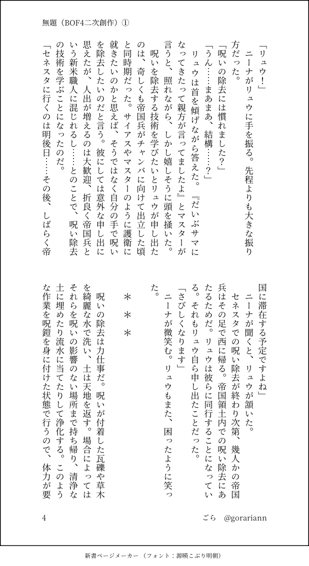 gorariann's tweet photo. BOF4の二次創作です。フォウル様とマミさんに何らかの救いがあって欲しいと思って書き始めました。続きは未定です。
(全6ページ　1〜4) https://t.co/7JMOJhg5XB