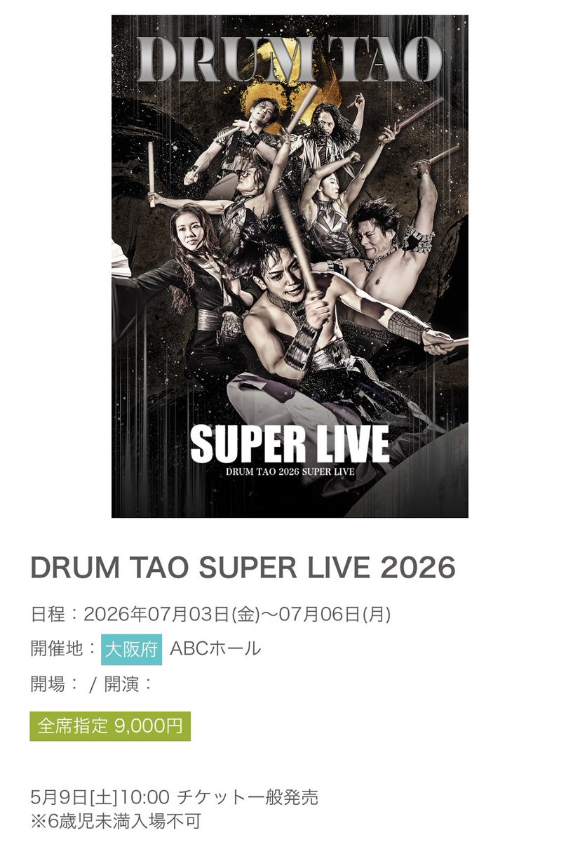 yaheji1's tweet photo. 【チケットお譲り募集✨】
DRUM TAO 「SUPER LIVE 2026」
7/4(土) ABCホール
開場16:30  開演17:00
2枚
※プレミアムではありません

ダブってしまいました😭😭😭
チケットお探しの方がいらっしゃいましたらお声かけください🙏 https://t.co/UNppmJPXDA
