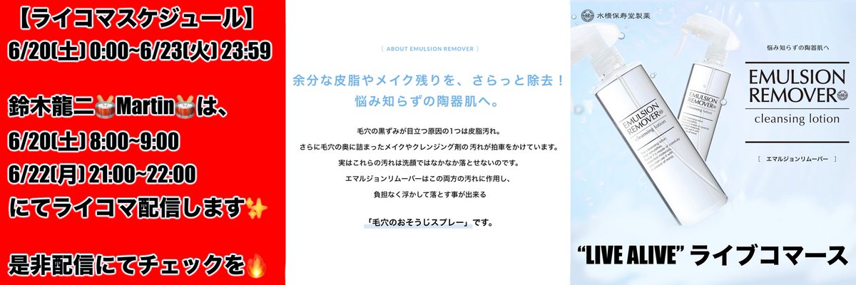 rewgy_STAFF's tweet photo. 【ライブコマースのお知らせ】
LIVE ALIVE6月イベント「 エマルジョンリムーバー 」に参戦します🙌🥣

✅ これ1本で顔・頭皮・髪までケアできる「 24時間・5つリセットシーン」🍓
✅ 「摩擦レス」で肌をいたわる新時代スキンケア習慣😋
✅ わずか5つのシンプル成分＆ 6つフリー処方✨

忙しい朝「秒で洗顔」や、ベタつきが気になる日の全身リセットにもぴったりシャワー🌿
「ゴシゴシ擦るケア」卒業して、シュッと吹きかけるだけでラクしてツヤピカな素肌を目指せちゃいます！

詳細は配信でしっかりご紹介！
今回は17LIVE特別条件で購入できるライブコマースです！
お見逃しなく🔥🔥🔥

さらに、販売上位に入ると「屋外広告モデル起用」「ライバーサイン入り LIVE ALIVEスタッフTシャツ」など豪華プライズもご用意いただきました⭕️

📱配信時間：
①6/20(土) 8:00~9:00 ②6/22(月) 21:00~22:00

🛒 購入こちら
https://t.co/91oqm19zhv

たっぷり使えるように『詰め替えセット』を用意してもらったので、お揃いのリセット習慣をここから一緒に始めよう🥤✨ #PR