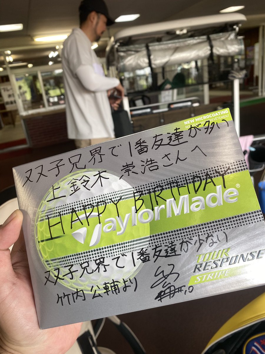 kamisuzuki's tweet photo. 双子兄界の至宝竹内公輔から嬉しい誕プレ

47歳も僕と弟a.k.a上鈴木兄弟に、たのしいことばかりありますように
@kosuke_10 https://t.co/5T2Sc9lE2h