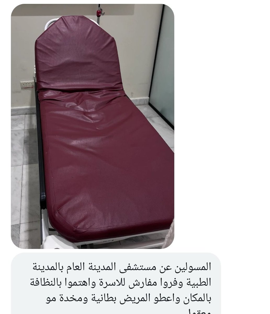 Mad__HH's tweet photo. مراجع 📌|| 

.
.

《المسؤولين عن مستشفى المدينة العام وفروا مفارش للأسرة واهتموا بنظافة المكان 》

.
.

#وزارة_الصحة 
#المدينة_المنورة 
#الصحة_القابضة https://t.co/XXf9y5vcIW