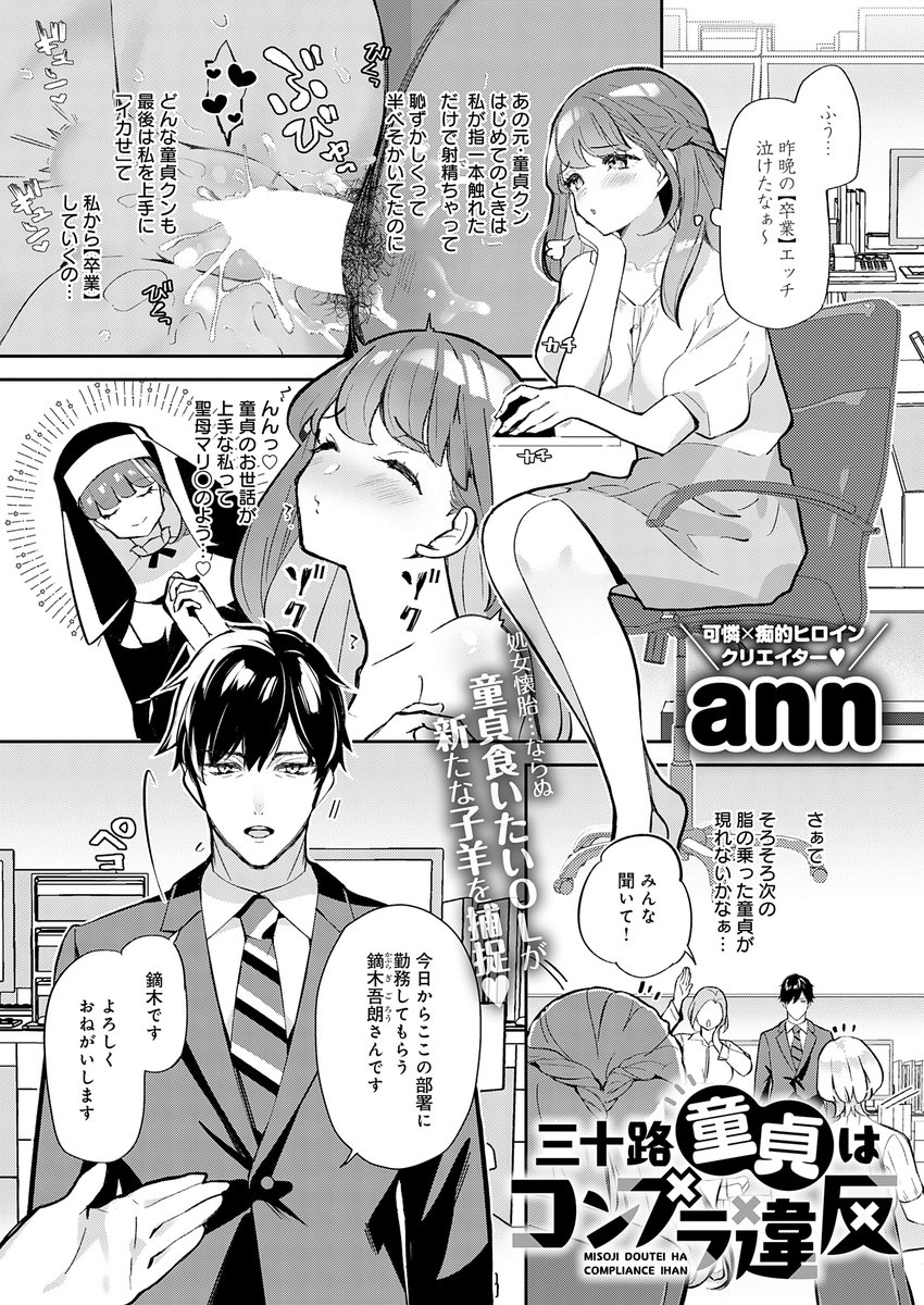 おカタイのはアソコだけで十分!
コンプライアンスなんて知りません♡

ann(@ann_drawing)最新作、単話配信はこちら👉
https://t.co/4KXYkpuPIt 