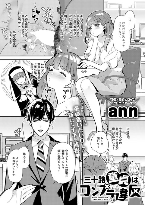 おカタイのはアソコだけで十分! コンプライアンスなんて知りません ann()最新作、単話配信はこちら