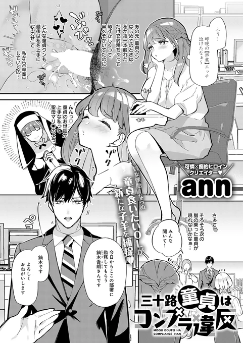 おカタイのはアソコだけで十分!
コンプライアンスなんて知りません♡

ann(@ann_drawing)最新作、単話配信はこちら👉
https://t.co/4KXYkpuPIt 