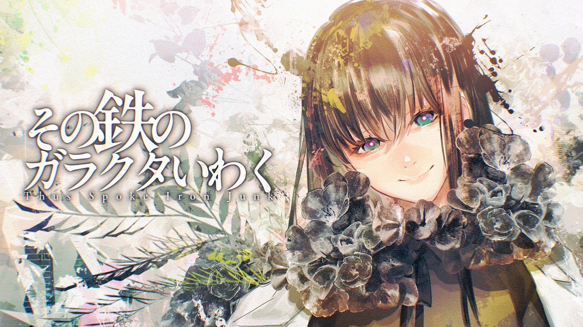 tokiironono's tweet photo. その鉄のガラクタいわくの第一章
通過させていただきました！
リポスするの忘れてたぁぁ！！！

#鉄ガクタいわ https://t.co/UPL65Tfqch