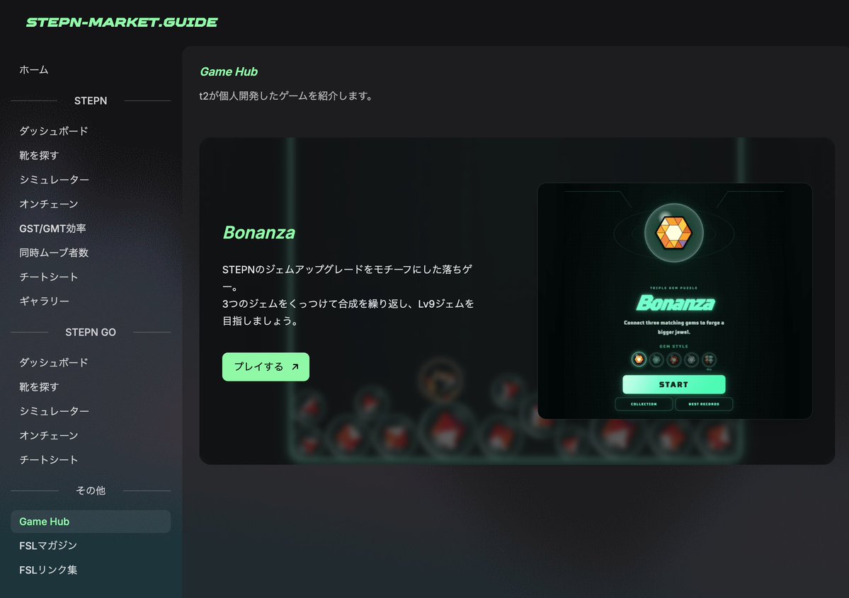 t2_stepn's tweet photo. STEPN-MARKET-GUIDE へ「Game Hub」ページを追加しました！

１つのみですが私が制作したゲームを掲載しています。ゲームへの導線としてご利用ください☺️

特に予定はありませんが、新しいゲームアイデアが浮かんだら増えるかもしれませんｗ

https://t.co/oaAJJMPxRd https://t.co/7aXj3OpFkF