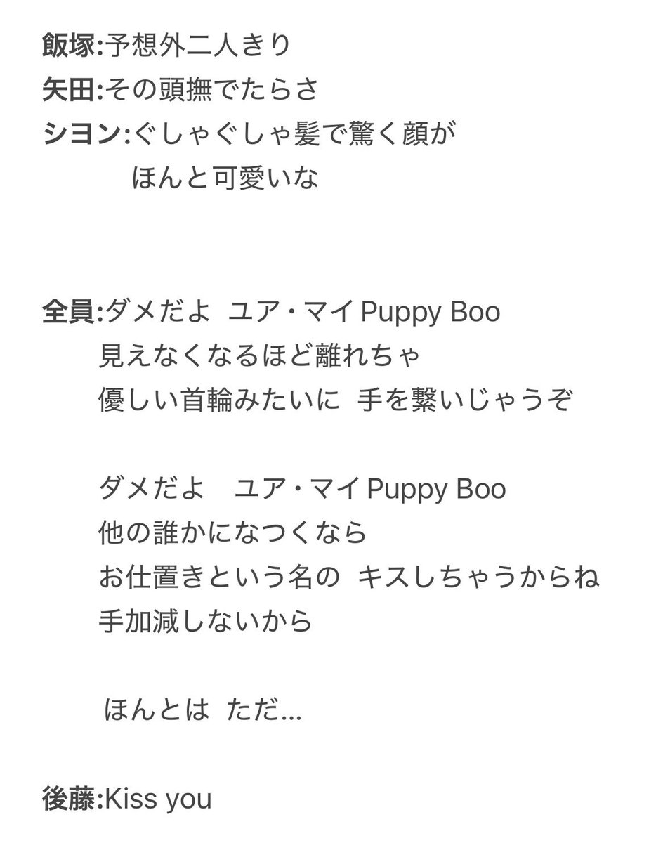 kemu_new's tweet photo. @コイキーズ さま
Puppy Booをカバーされます場合(ない話)、歌割りはこれでお願いします♡ https://t.co/zRTcPgcdlN