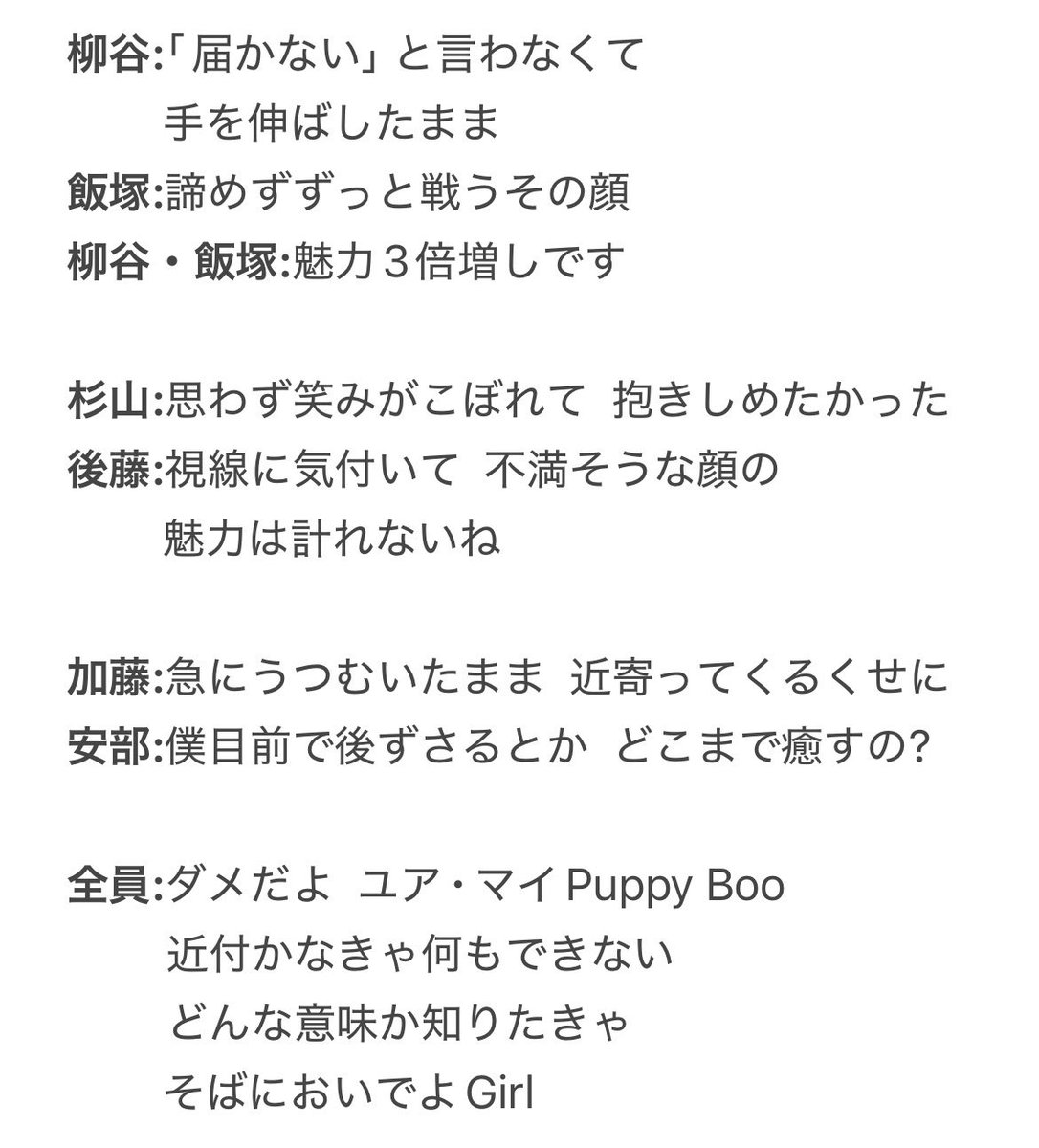 kemu_new's tweet photo. @コイキーズ さま
Puppy Booをカバーされます場合(ない話)、歌割りはこれでお願いします♡ https://t.co/zRTcPgcdlN
