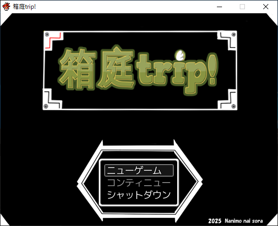 NaLL_Et's tweet photo. #リバイバルゲ宣デー
[箱庭trip!] 
女の子と喋る鶏が、特別なアイテムを求めて不思議な世界を冒険する中編RPGとなります。2014年に公開して、昨年末にイベントの追加や補完、バランス調整等色々手を加えて改修版として公開しました。
https://t.co/JmBtCdqhsJ https://t.co/HEw0dDNduP