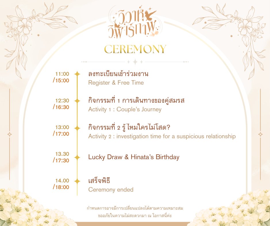 kenhinalnwza007's tweet photo. `#วิวาห์วิฬาร์กาฬ กำหนดการวันงาน`
⏲️ ขอความร่วมมือทุกท่านไม่ขึ้นมาบริเวณชั้นสองก่อนเวลาเริ่มงานเนื่องจากอาจจะเห็นภาพความวุ่นวายได้ครับ 🥲

หากมีข้อสงสัยสามารถ dm มาสอบถามได้เลยครับ https://t.co/4wiQceHtKY