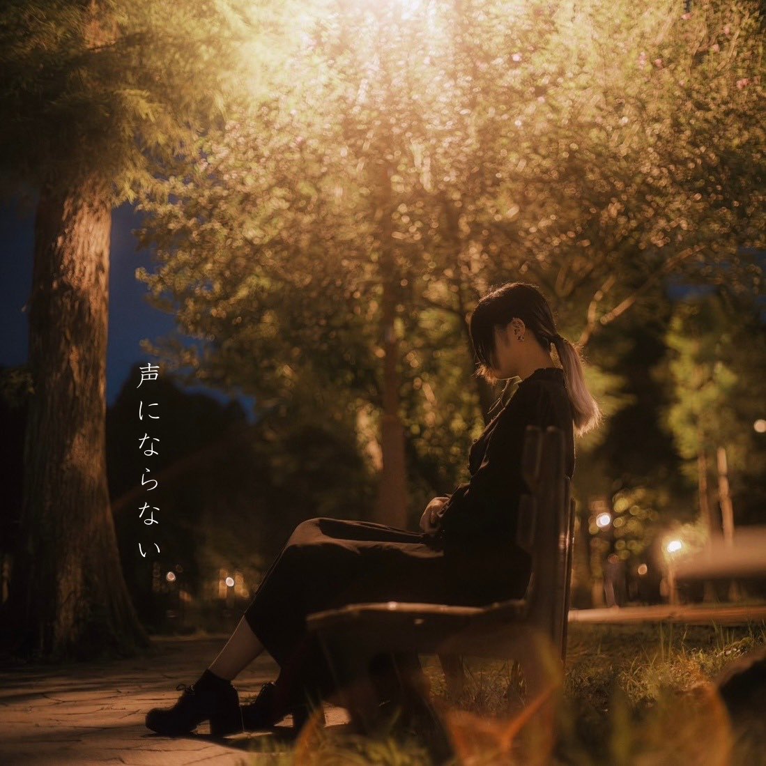 aise_official_'s tweet photo. 【💿新曲配信開始✨】

◤￣￣￣￣￣￣￣￣￣￣￣◥
           『声にならない』

     揺れた視界の奧光るのは
            私じゃないから
◣＿＿＿＿＿＿＿＿＿＿＿◢

▼ Streaming
https://t.co/7WmSd05ab1 https://t.co/Ihzx2bZCIL