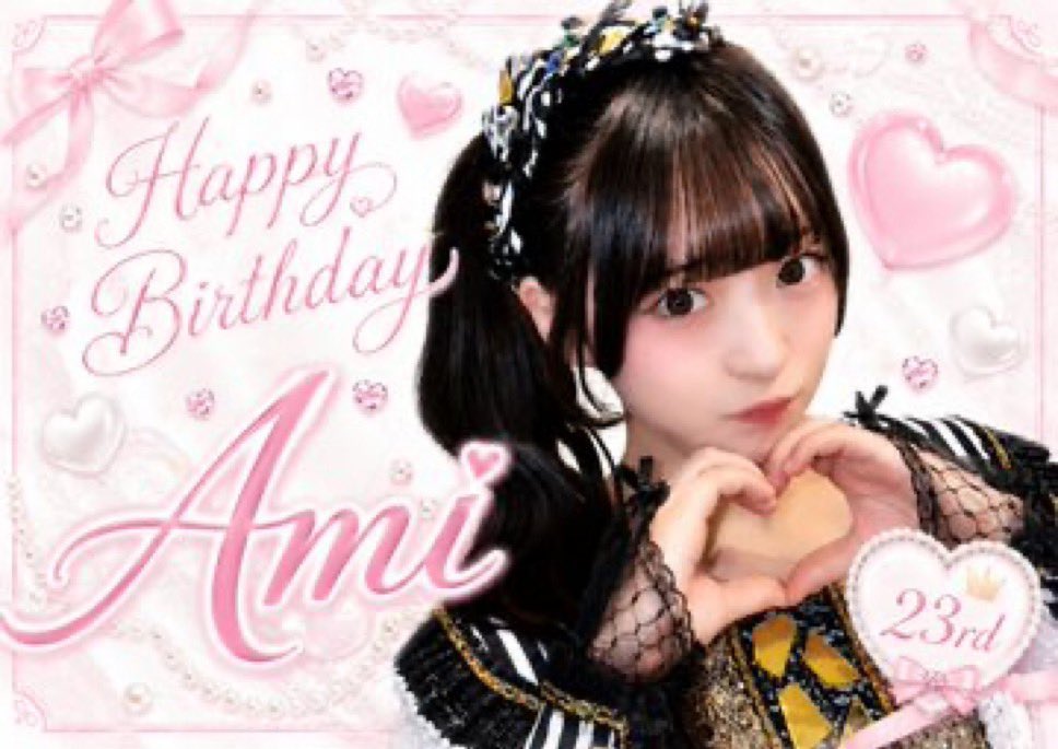 IIDA41's tweet photo. 誕生日おめでとうございます🎂🎂

#きゅ〜くる
#豆塚あみ
#豆塚あみ生誕祭2026
#23歳まめつかあみとゆめつかみたい https://t.co/2K0Xbr8PtL
