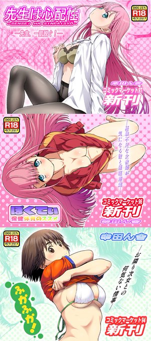 【R-18】『https://t.co/9PnTGJUPP8』にて、幸田ん舎発行同人誌各種電子版、50%offセール中!
(2026年7月2日(木)13:59まで)
 
▼DLsite▼
 https://t.co/F4AeUvXXwZ 