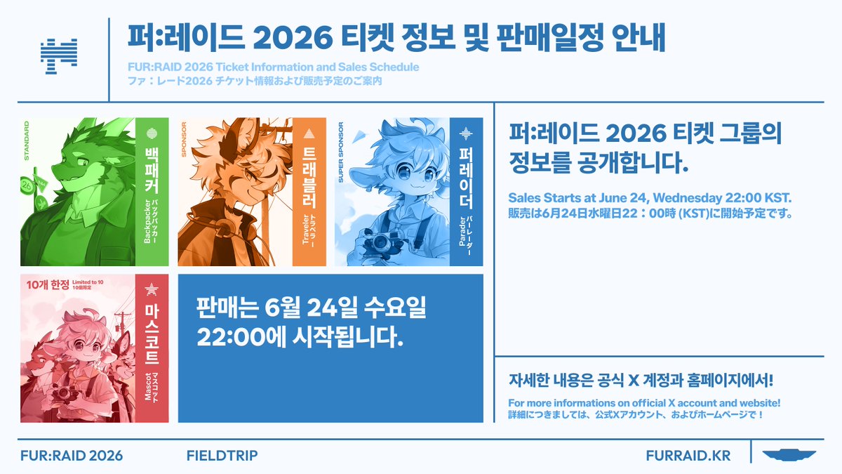 furraid_kr's tweet photo. 다시 만나자고 약속했던, 그 때로. 🌄

퍼:레이드 2026 공식 홈페이지에 티켓 정보를 공개합니다!🎉
자세한 내용은 홈페이지를 참고해주세요!✨

📅 판매개시: 6월 24일(수) 오후 10시
📍 판매처: 퍼:레이드 공식 홈페이지
💡 홈페이지에 미리 참가 등록을 해두시면 더욱 빠르고 편리하게 티켓을 구매하실 수 있습니다!

BACK TO THE PROMISED TOMORROW. 🌄

The ticket sale schedule and information have been updated on the official FUR:RAID 2026 website.🎉
Please check the website for more details!✨

📅 Sale Date & Time: June 24th (WED) 10:00 PM KST
📍 Platform: FUR:RAID Official Website
💡 Creating an account on the website in advance will allow you to purchase tickets more quickly and conveniently!

あの日おいた 「またね」 を迎えに。 🌄

ファ：レード 2026の公式ホームページにて、チケットの詳細と販売予定が更新されました。🎉
ホームページをご確認ください！✨

📅 販売日時: 6月24日(水) 午後10時
📍 販売先: ファ：レード 公式ホームページ
💡 事前にホームページにて参加登録を済ませていただくと、より迅速かつスムーズにチケットをご購入いただけます！

🔗 https://t.co/7Na2VXwTa2