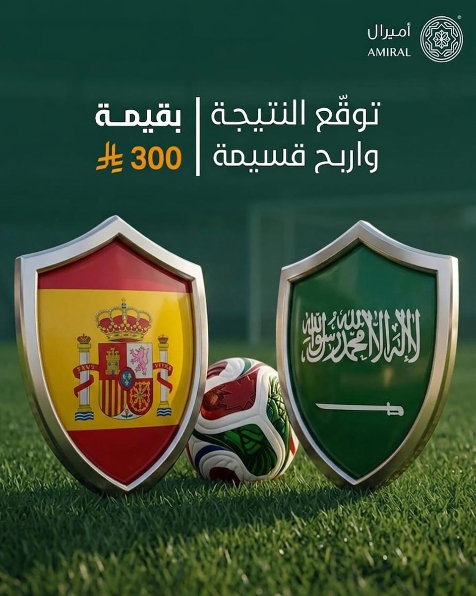 AmiralKSA's tweet photo. توقع النتيجة وممكن تربح قسيمة شراء بقيمة ٣٠٠ ريال لـ ٣ فائزين
الشروط :
** متابعة حسابنا @amiralksa
** التوقع الصحيح لنتيجة المباراة
** إعادة النشر
** منشن لـ ٥ أصدقاء
✅ الفائز سيتم اختياره عشوائياً من التوقعات الصحيحه بعد المباراة
✅ آخر موعد للمشاركة بالتوقع قبل بدء المباراة https://t.co/KlKmuKIfl7
