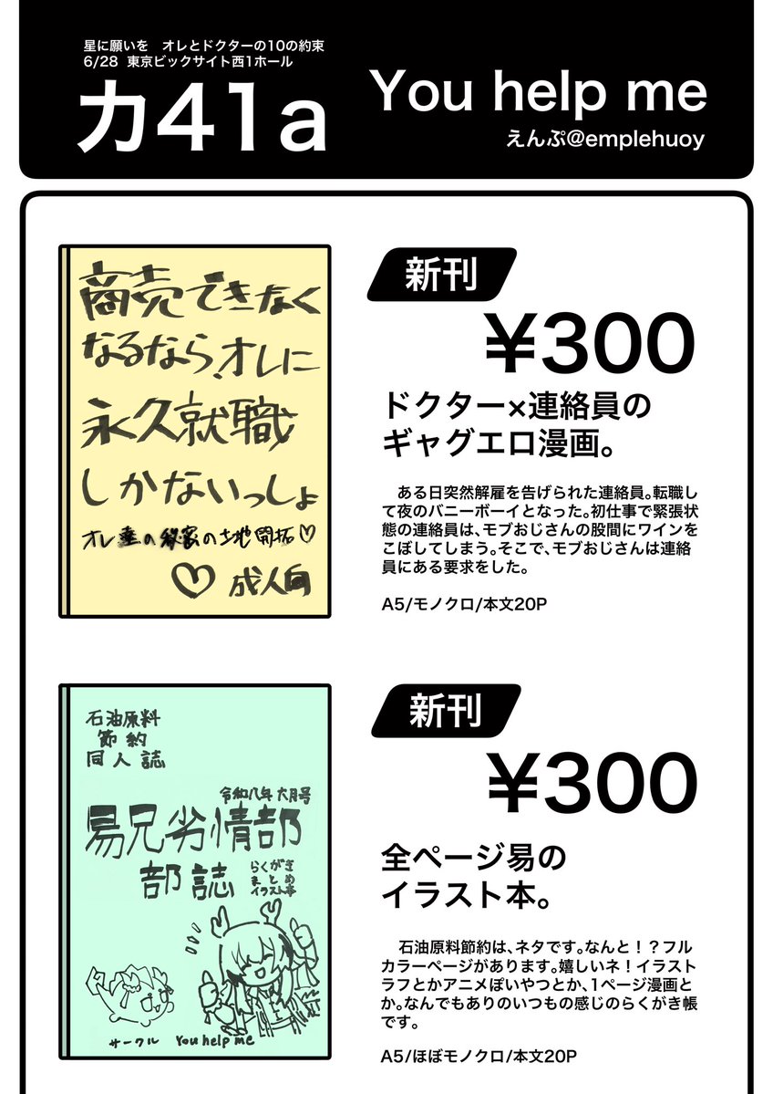 emplehuoy's tweet photo. 【星に願いを2026】おしながき
オレとドクターの10の約束
6月28日（日）西1ホール　力41a
新刊2冊です❗️
よろしくお願いします😁👐

↓試し読みはコチラ↓
https://t.co/XuxvaaqaXx https://t.co/A8WKadxspO
