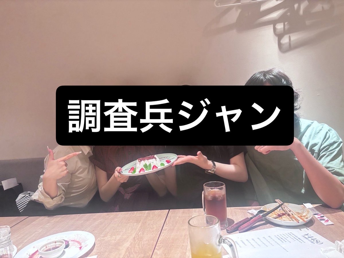 gori_chamadayo's tweet photo. 久々に #調査兵ジャン で集まって6月生誕女たちの生誕祭してきた〜🍰
流石に神回✨
思い出のソーセージのこと、一生忘れられんかもしれん。
手がいっぱい写り込む肉を添えときます https://t.co/l69fpjQSog