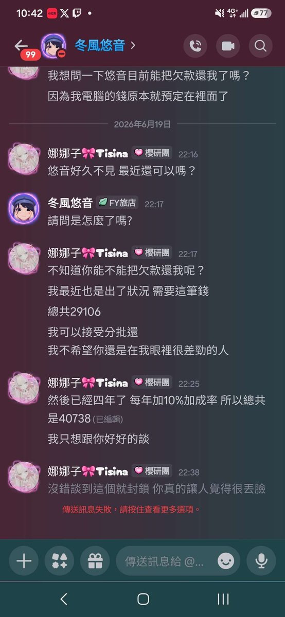 SAKURIN_VTlive's tweet photo. 避雷前前前前經紀人ft觀眾 他自己還有在實況
整天打遊戲遊手好閒 妥妥軟飯男 分手後欠我女兒老多錢 
將近三萬拖欠整整四年 提告後每年加10%加乘率總計四萬多
已經好好溝通給對方寬限許久依舊不還錢 甚至直接封鎖裝死
#避雷 #擴散希望 https://t.co/cT2V9WqzMZ