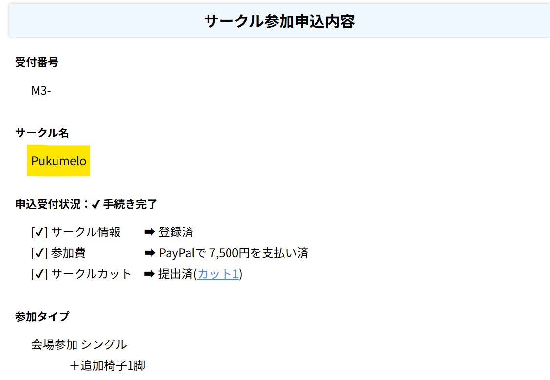 pukumelo's tweet photo. RT @shofin___: M3 - 2026秋
初めて申し込み完了！
日常いやし系のBGMコンピアルバムもお楽しみに！
@pukumelo 

#M3秋 #M3秋2026 https://t.co/0Nr6ZfSCjH