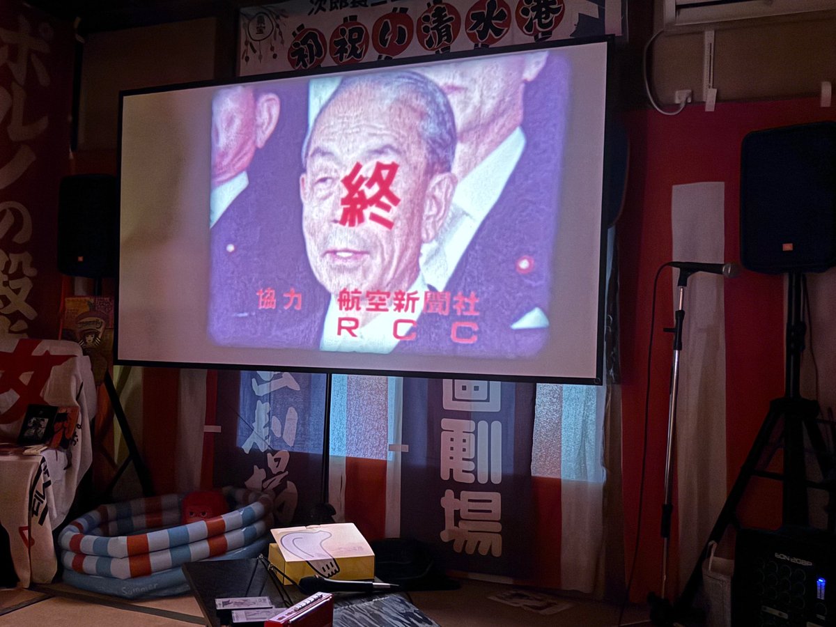 motomiyaeigeki's tweet photo. ㊗️本宮映画劇場112周年記念㊗️
映宝展〜映画の秘宝館🪭
初日大入り！
ありがとうございました。
８ミリ映画劇場、ゲストは石川亮さん。
途中からやってきた活弁士の山田広野さんにもトーク参加していただき、うれしたのしい１日となりました。
明日もお待ちしております。 https://t.co/ZmEkAGpIzb