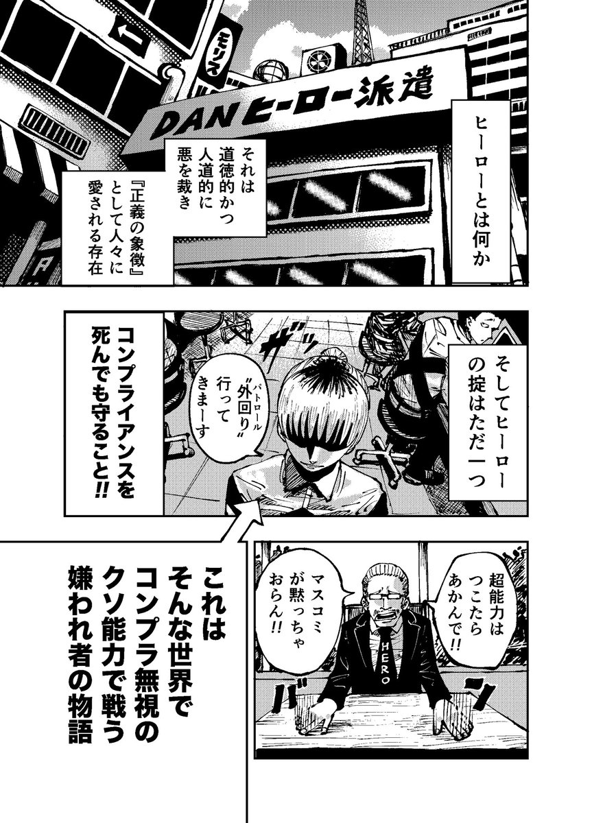 クズヒーローが世界を救う話 (1/14) 