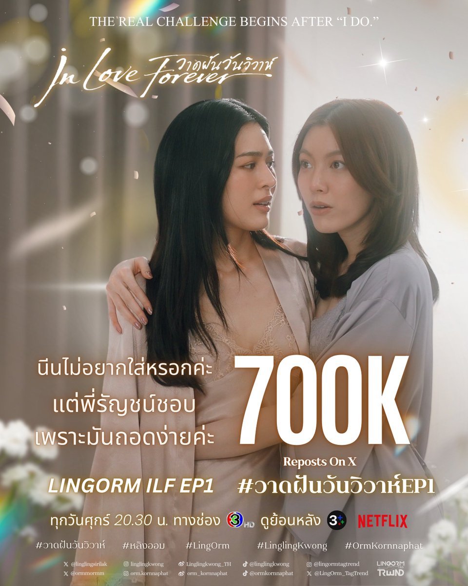 LingOrmTagTrend's tweet photo. 🎉Congratulations to LingOrm For 700K Reposts on X💜

LINGORM ILF EP1
#วาดฝันวันวิวาห์EP1

700K แล้วววววว โคตรรรรรจาสุดดดดดดดดดดด ไวมากกกกกกก จะเอา 1M ก่อนเที่ยงคืนนนนน สุดยอดมากทุกคน! ไปๆๆๆๆๆๆ  ✨

#LingOrm #หลิงออม https://t.co/ZzlTxqdVqr