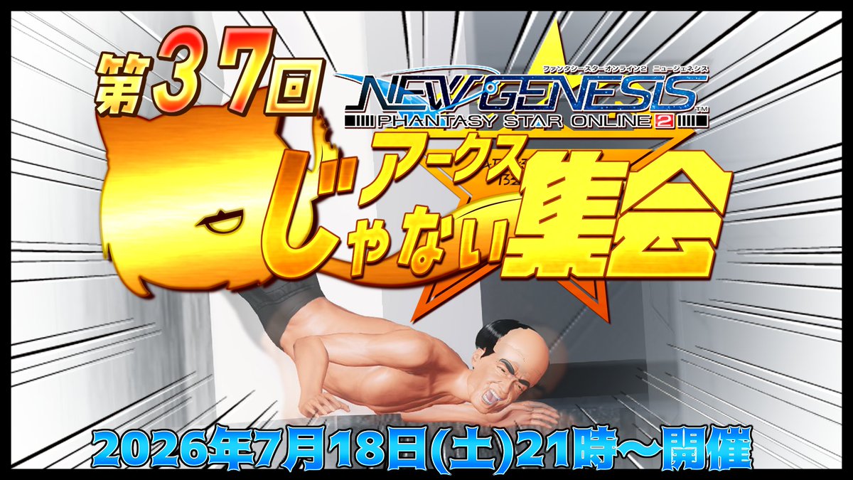 inthe_BOX's tweet photo. 第三十七回アークスじゃない集会 開催！
日程 : 7/18（土）
時間 : 21:00～
場所 : 第一会場のクリスペ番号　240650 194235（4鯖）
　第二会場のクリスペ番号　425111 328899（4鯖）
主催 :@inthe_BOX 
来月やるヨ！！　皆でレッツ布教ダ～！
#アークスじゃない集会
#PSO2集会告知 https://t.co/ED0LDYqjB5