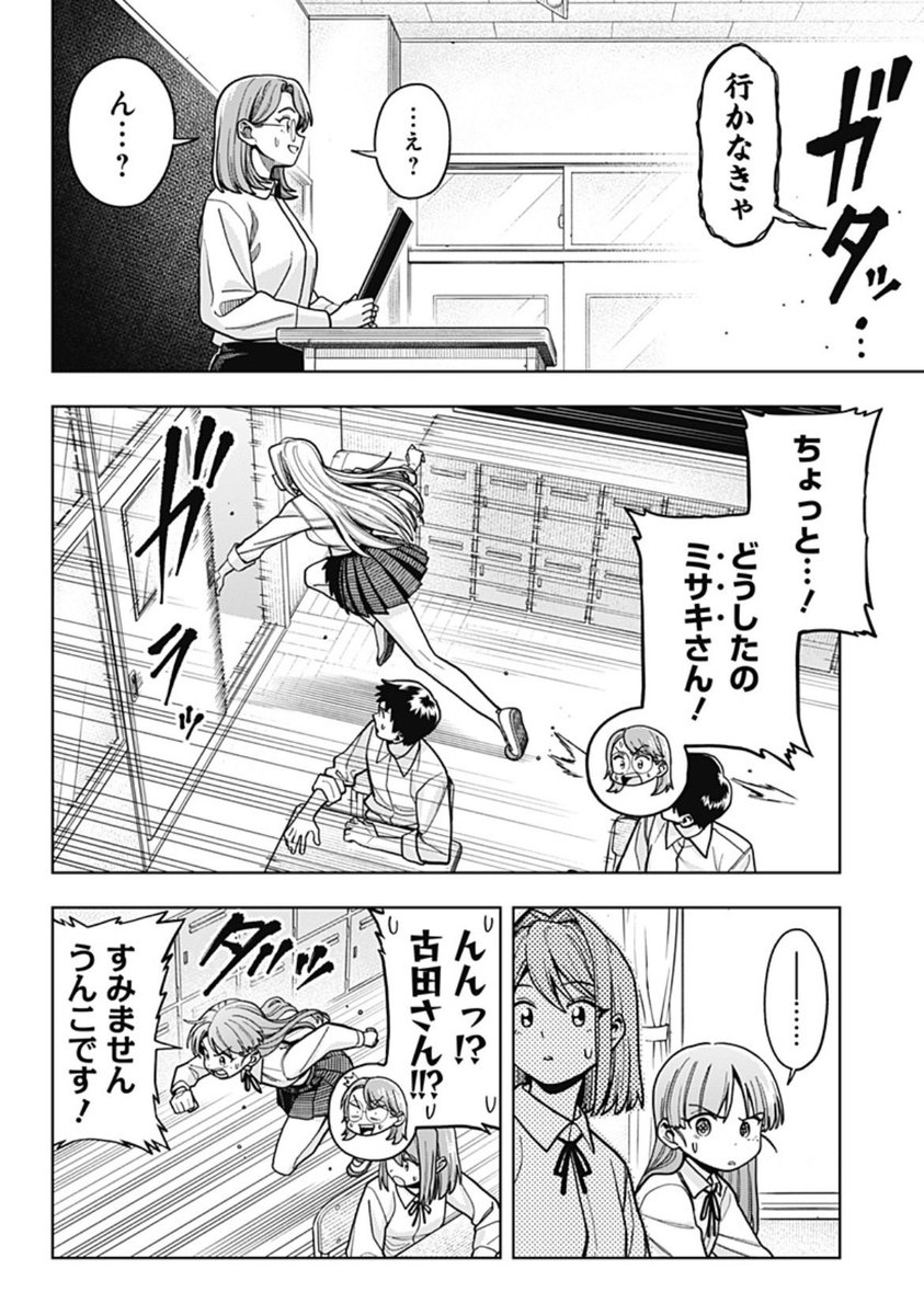 shonenjump_plus's tweet photo. 【☂️第15話配信開始☂️】
『羽鳥と古田の非日常茶飯事』

名前を奪われ「ミサキ」になってしまったクラスメイト・平山さん。授業中に突然席を立ち向かった先は⁉︎

#ジャンププラス　#はとふる
配信こちらから👇
https://t.co/rK0TolVdC1

次回16話、7/4(土)更新‼︎
コミックス第2巻は7/3(金)発売‼︎ https://t.co/0bPzdjil7P
