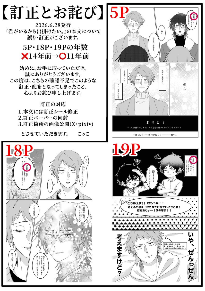matchakokko's tweet photo. こちらが訂正ペーパーの内容になります。
（⚠️サンプル非公開のページがあります。）
お取り置きしていただいている皆様には、個別にご連絡させていただきました。

こちらの確認不足で、ご迷惑をおかけしてしまい、誠に申し訳ございません。

当日、改めて訂正のご案内をさせていただきます。 https://t.co/u3Y0iOhlh5