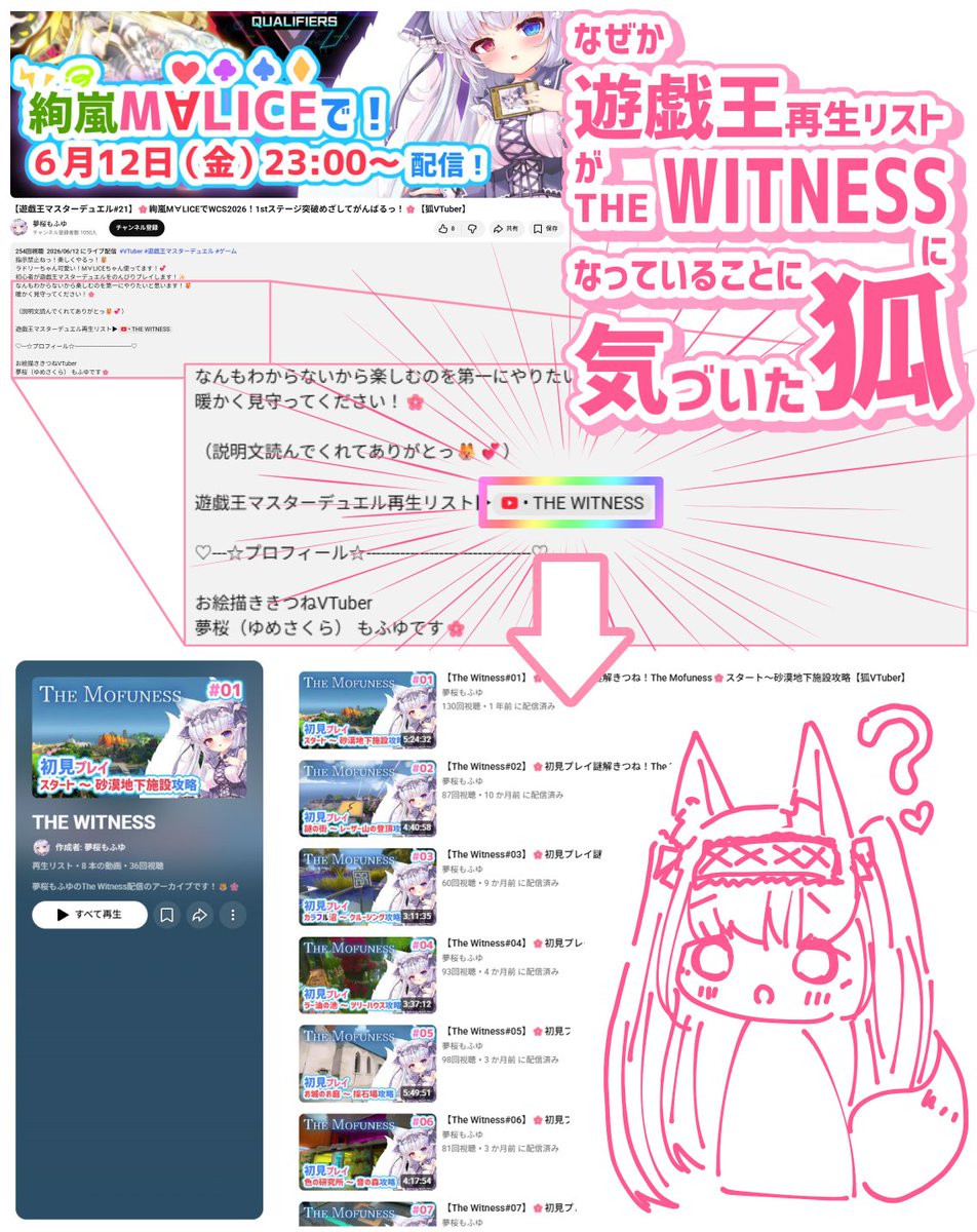 mofuyun's tweet photo. テトリス配信のために再生リスト確認してたら
なぜか遊戯王説明欄の再生リストがWITNESSになってたことに気づいた狐🦊⁉️
寝不足テンションで描いたけど眠すぎるからとりあえずそのままにする💤
どうやら遊戯王配信１回目からこの状態だったぽい、遊戯王の人にWitnessを見せつける狐
#もふゆのアトリエ https://t.co/8Xru92M7MT