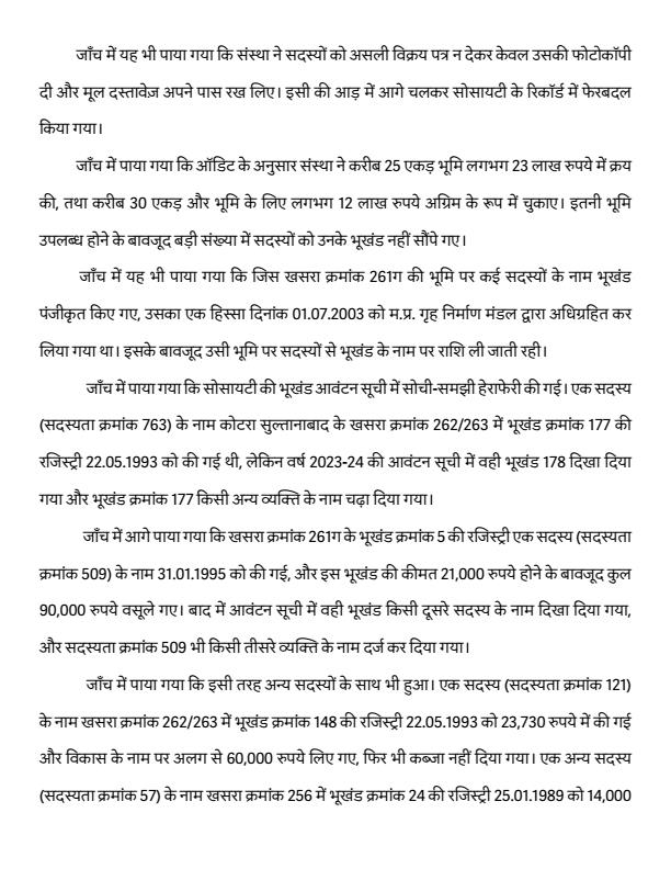 Eow_MP's tweet photo. हिलटॉप सोसाइटी के पदाधिकारियों के द्वारा धोखाधड़ी के आरोप में EOW द्वारा प्रकरण दर्ज किया गया। 40 वर्ष पहले पैसे देने के वावजूद भी अभी तक नहीं दिए गए प्लॉट्स https://t.co/zg0IOWfEa8