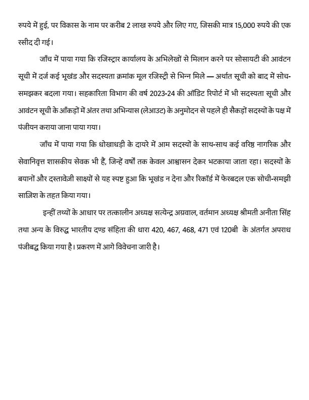 Eow_MP's tweet photo. हिलटॉप सोसाइटी के पदाधिकारियों के द्वारा धोखाधड़ी के आरोप में EOW द्वारा प्रकरण दर्ज किया गया। 40 वर्ष पहले पैसे देने के वावजूद भी अभी तक नहीं दिए गए प्लॉट्स https://t.co/zg0IOWfEa8