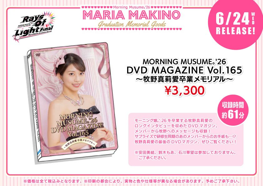 DVD MAGAZINEと銘打ってはいるものの、内容的には卒メモオンリーな感じ