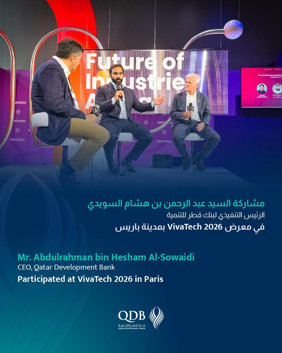 QDBQA's tweet photo. شارك السيد عبد الرحمن بن هشام السويدي، الرئيس التنفيذي لبنك قطر للتنمية، في معرض VivaTech 2026 بالعاصمة الفرنسية باريس، متحدثاً في جلسة بعنوان: "بناء الأعمال في عصر الذكاء الاصطناعي".

وخلال الجلسة، استعرض أبرز المقومات التي تجعل من دولة قطر وجهة جاذبة للشركات الناشئة، إلى جانب سبل الدعم التي توفرها منظومة الأعمال الوطنية لتطوير وتطبيق الحلول الابتكارية المدعومة بالذكاء الاصطناعي، بما يعزز نمو الشركات الواعدة ويدعم بناء اقتصاد قائم على المعرفة والابتكار.

Mr. Abdulrahman bin Hesham Al-Sowaidi, CEO of Qatar Development Bank, participated in VivaTech 2026 in Paris, speaking at a session titled “Building For the AI Era”.

He highlighted Qatar’s growing appeal as a destination for startups and the support available through the national business ecosystem to foster AI-driven innovation, helping promising companies scale and contributing to a knowledge-based economy.

#بنك_قطر_للتنمية #قطر 
#QDB #QATAR