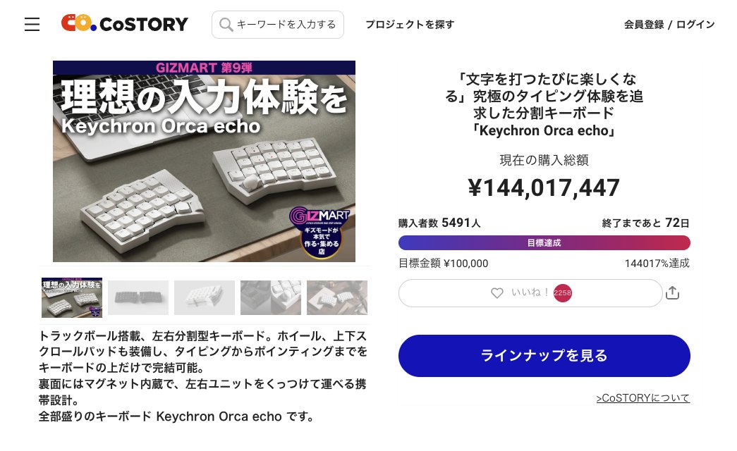分割キーボード利用者の皆さま！ Keychron Orca echo は買いでしょうか？😃