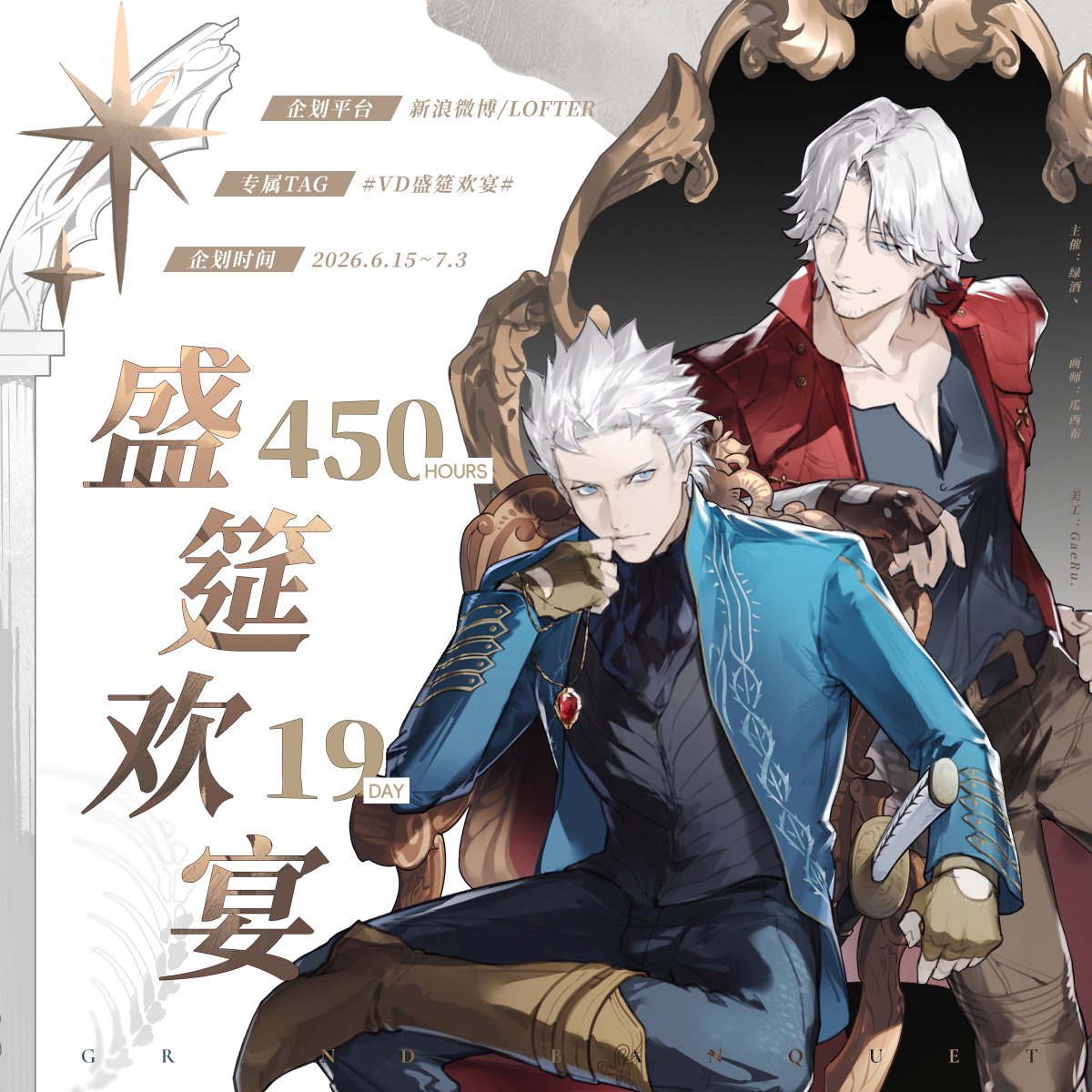 lvjiu_'s tweet photo. 2026年VD复婚615纪念企划450h！
感谢各位老师的参与~
#vd #dmcvd #dmc #devilmaycry #VD盛筵欢宴 #VD450h https://t.co/N6RXeCfBIE