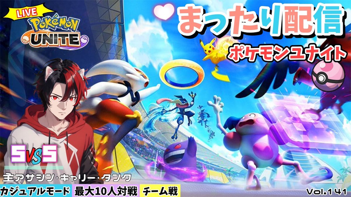 kotaro_web's tweet photo. 【ﾎﾟｹﾓﾝﾕﾅｲﾄ】参加型配信　まったりやるぞー！戦略型ﾁｰﾑﾊﾞﾄﾙ最大10人！ｶｽﾀﾑ・ｶｼﾞｭｱﾙで可愛いﾎﾟｹﾓﾝ達と凸ります。Vol.141
https://t.co/DyfBJynA3A https://t.co/PiFoyjRRe0
