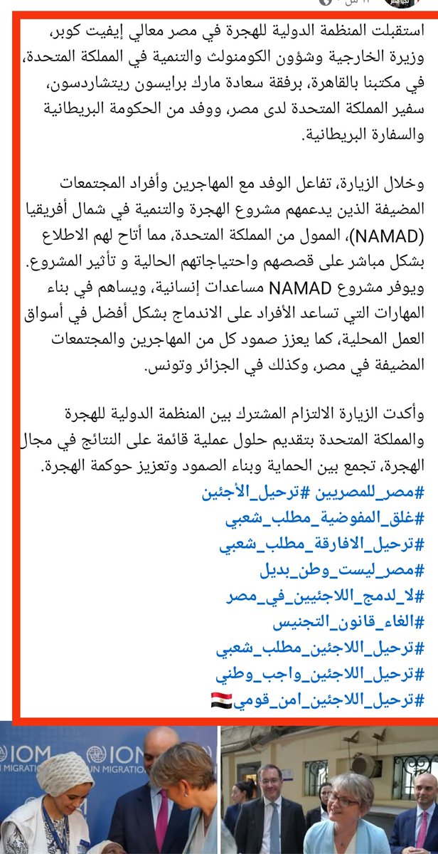 samahnasse761's tweet photo. وزيرة خارجية بريطانيا وصلت مكتب الهجرة مخصوص فى مصر من أجل الاطمئنان على  دعم مشروع الهجرة التنمية فى شمال إفريقيا( مصر والجزائر وتونس) وتقديم مساعدات للاجئين من أجل الاندماج فى أسواق العمل المحلية وتعزيز صمودهم طيب الافضل تساعدوهم يهاجروا انجلترا 
يعنى توطين رسمى بيتم اهو https://t.co/CZL0pYHazv