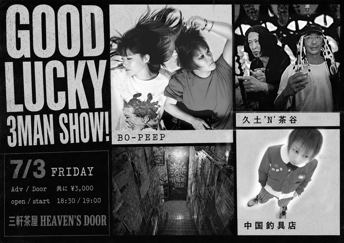 bopeep3's tweet photo. 次回のライブ

GOOD LUCKY 3MAN SHOW!!

7/3(金) 三軒茶屋 HEAVEN’S DOOR

open 18:30 / start 19:00

Adv / Door 共に ¥3,000

出演：

BO-PEEP

久土'N'茶谷

中国釣具店

3マンです！

よろしくお願いします⚡️ https://t.co/pshImtINgN