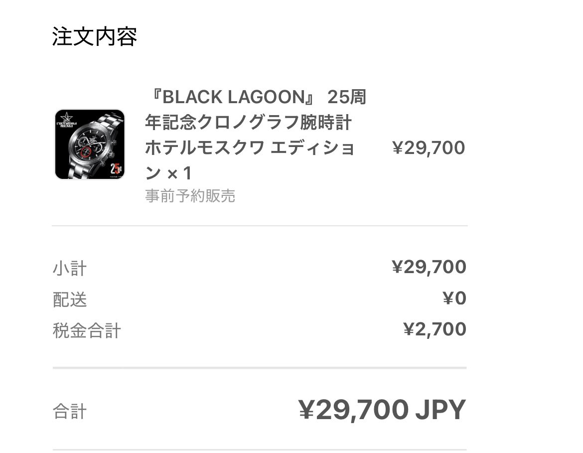 Lxus_Mojito's tweet photo. 今月誕生日だったので悩んだ末にラグーン商会もホテルモスクワも両方いった！
後悔はない！届くの楽しみ！

#BLACK_LAGOON https://t.co/UPTP7AVc7E