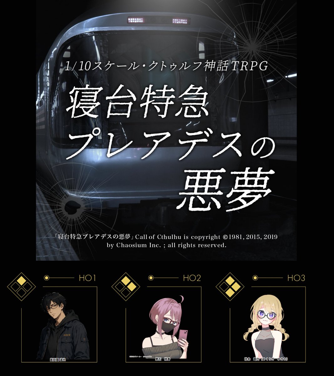 ohka1201's tweet photo. ▌𝘾𝙤𝘾
　1/10スケール「寝台特急プレアデスの悪夢」（内山靖二郎with坂本雅之／アーカム・メンバーズ様作）

▌𝙆𝙋
　kyoさん

▌𝙋𝙇/𝙋𝘾
　とななさん／美田園 道也
　桜花／葉石 桃香
　hakoさん／枕木 雪乃

 ✨𝑬𝑵𝑫✨ https://t.co/E86IIR81jO
