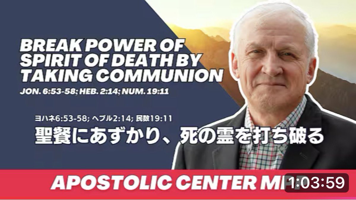 mpp_japan's tweet photo. 2026/6/15 
聖餐にあずかり、死の霊を打ち破る
（Break Power of Spirit of Death by Taking Communion)

👇🏻動画はこちら！
▶️https://t.co/OthDqoZQym

#MPP #預言 #祈り #キリスト #キリスト教 #教会 #キリスト教会 #イエスキリスト #朝 #Bible #聖霊 #神は良い #神の奇跡 #使徒的センターMPP https://t.co/zOGUFOZ684